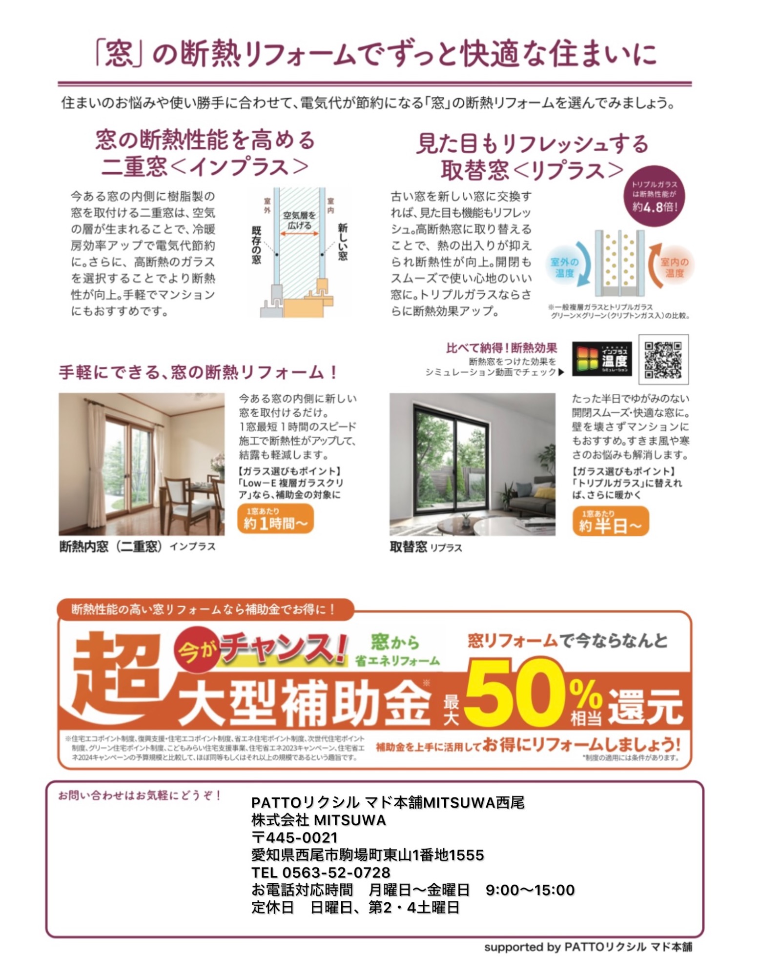 今年度もたくさんのお客様に 活用いただした補助金も もうすぐ終わり時期が迫っております。