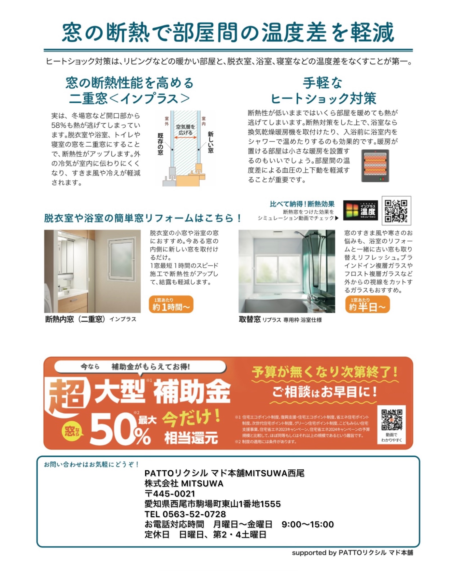 その温度差が命とり! 知って防ごうヒートショック