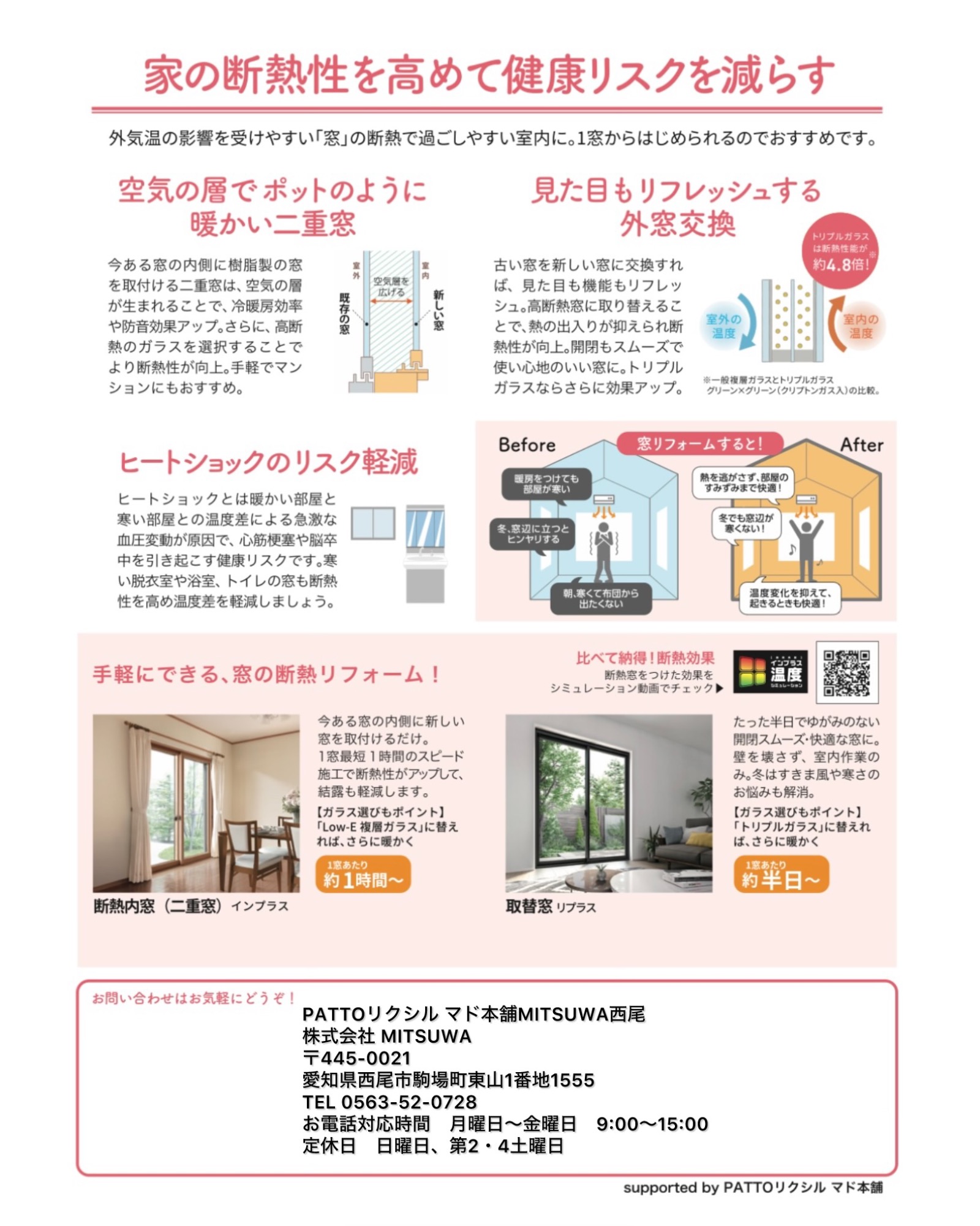 “健康・快適は窓から”知って得する すまいの健康・快適だより