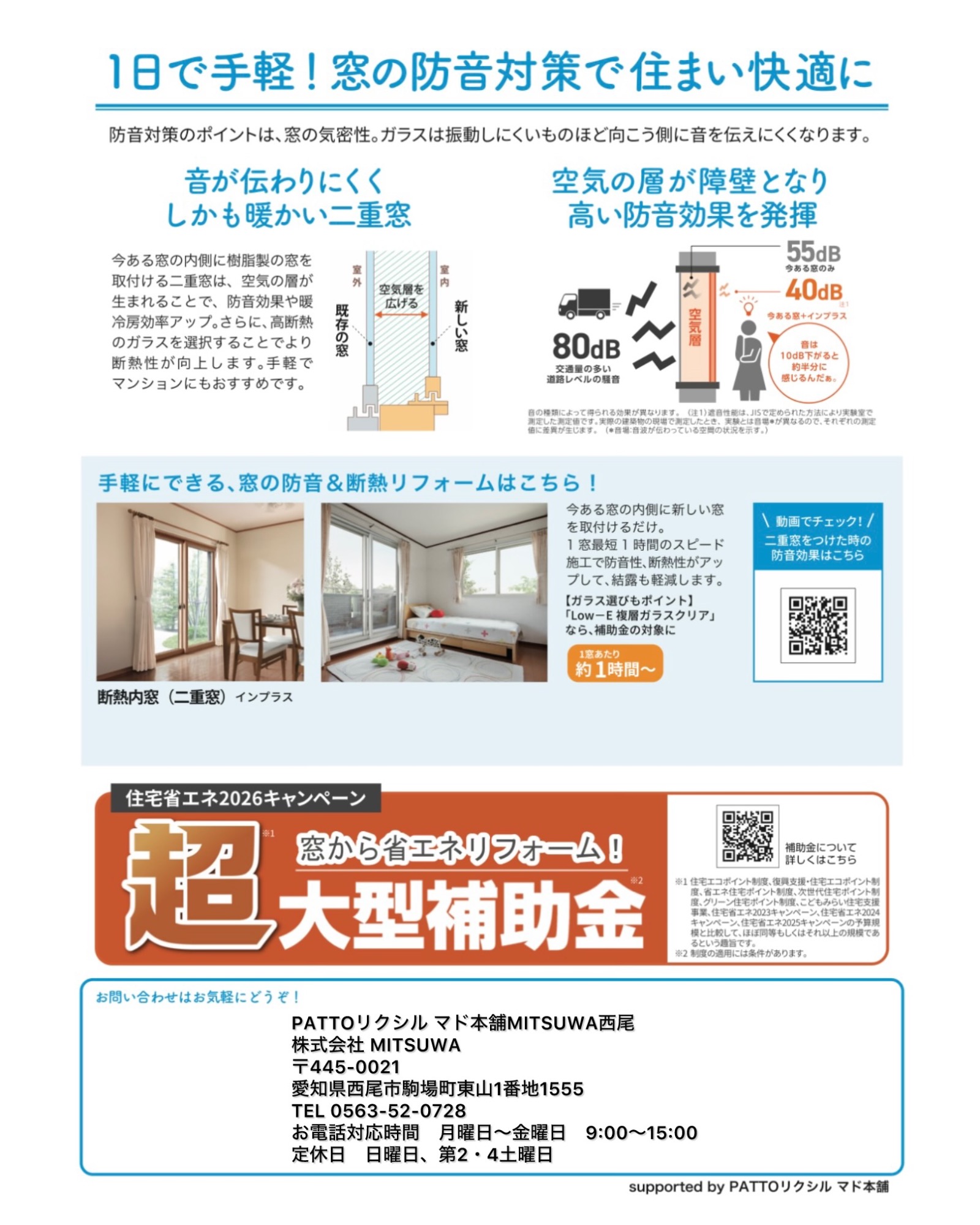 “健康・快適は窓から”知って得する すまいの健康・快適だより