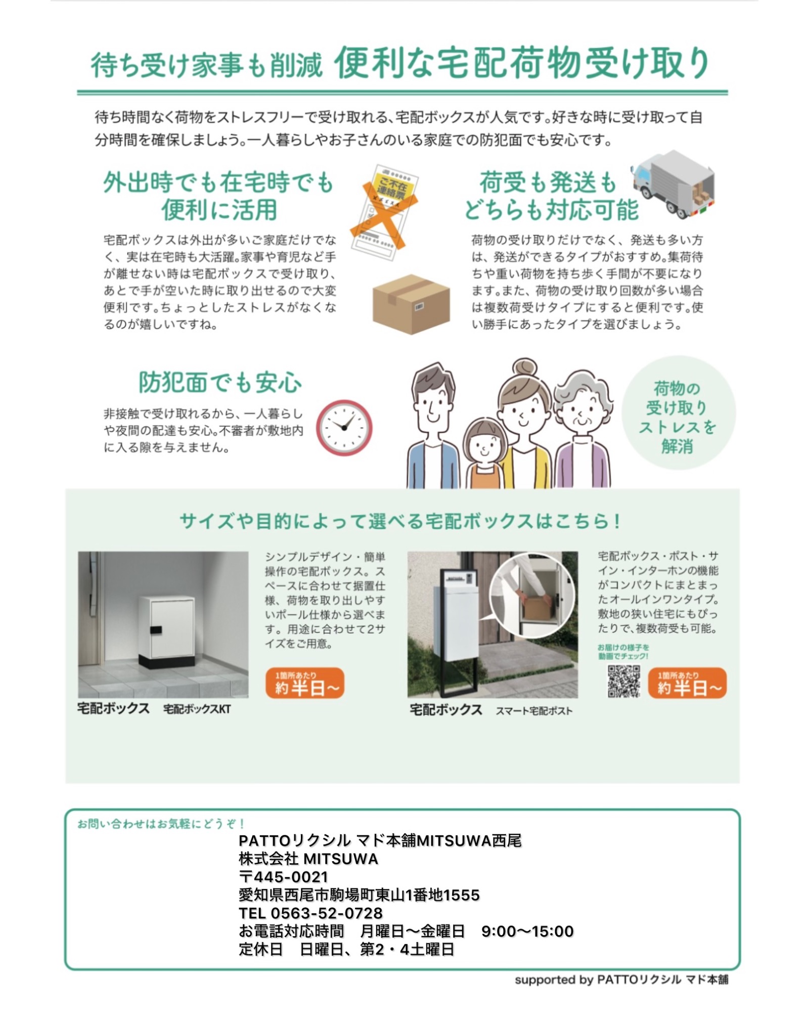 “健康・快適は窓から”知って得する すまいの健康・快適だより