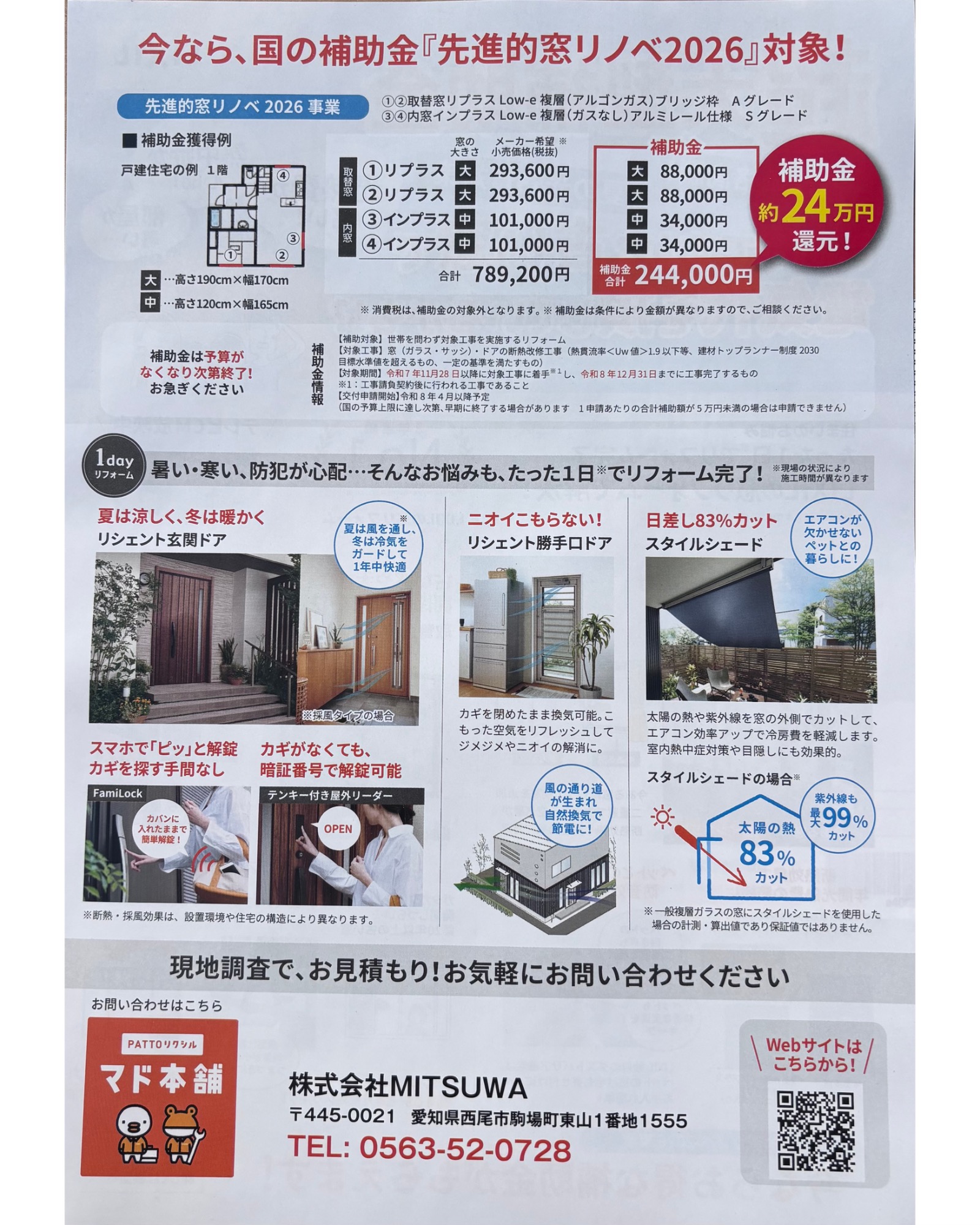 ただいまCM放映中!!!