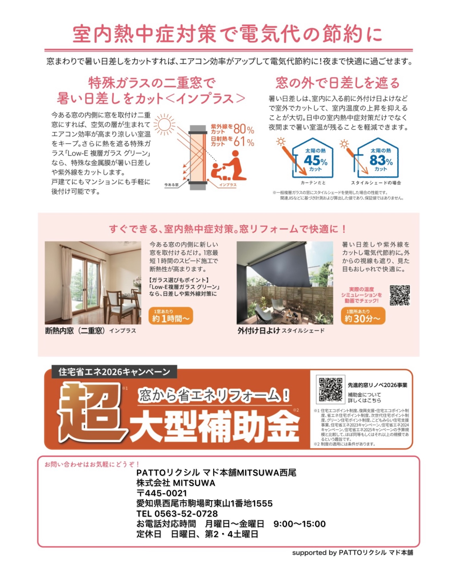 “健康・快適は窓から”知って得する すまいの健康・快適だより