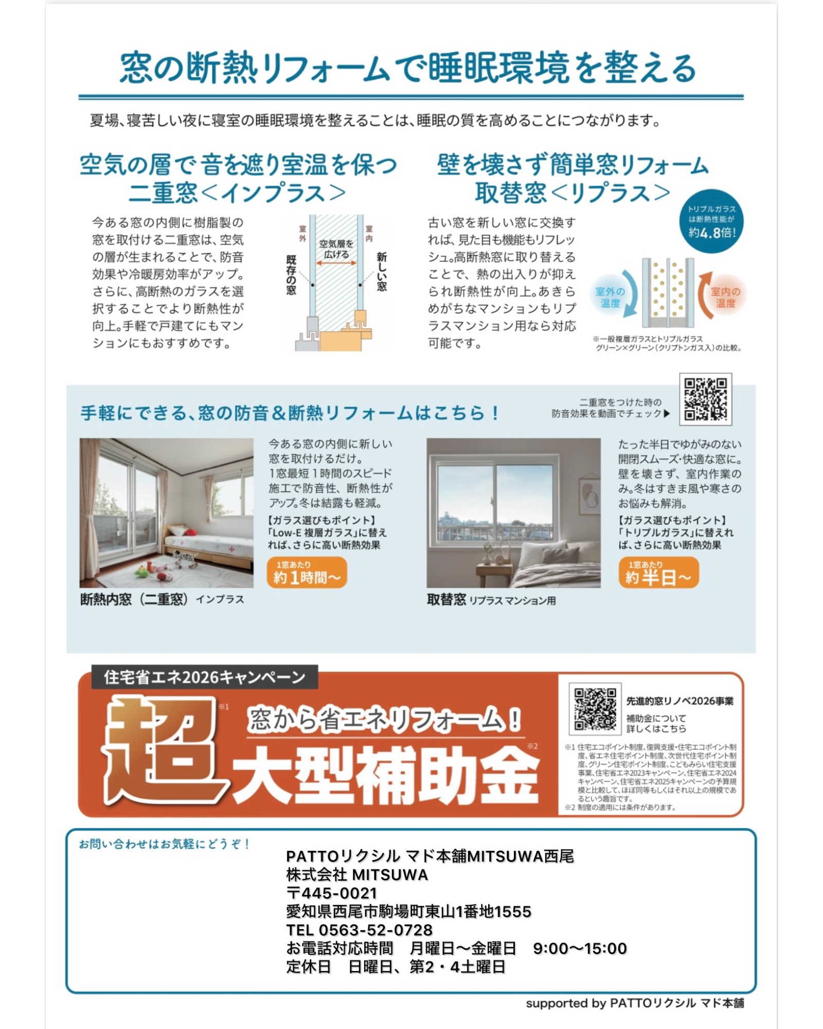 室内でも熱中症は起こります! 内窓を設置することにより エアコン効率が上がります。