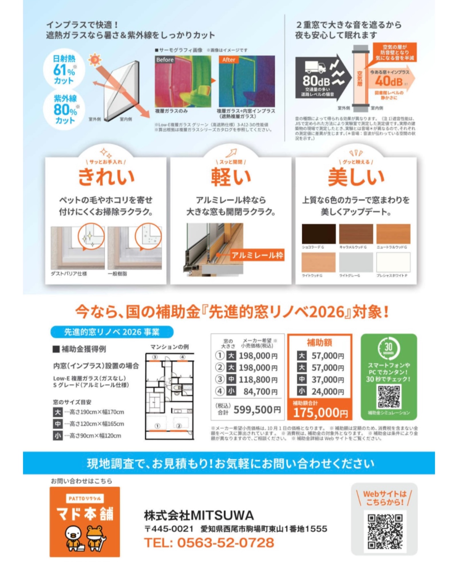 マンションでも内窓は取付けられます!